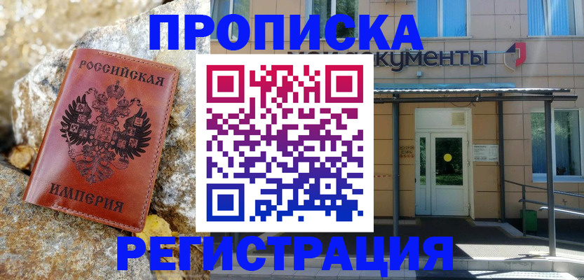 временная регистрация купить в Соль-Илецке